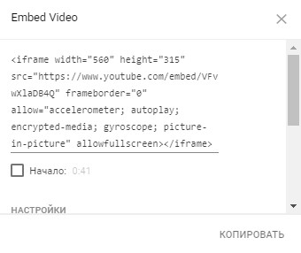 Выделение кода HTML для вставки на сайт