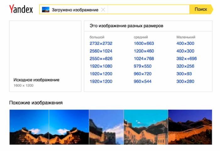 Поиск по картинкам в Яндексе